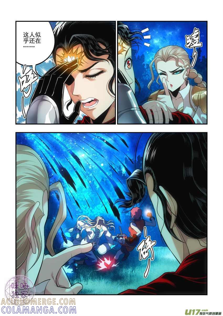 《无间狱》第34话 第7页