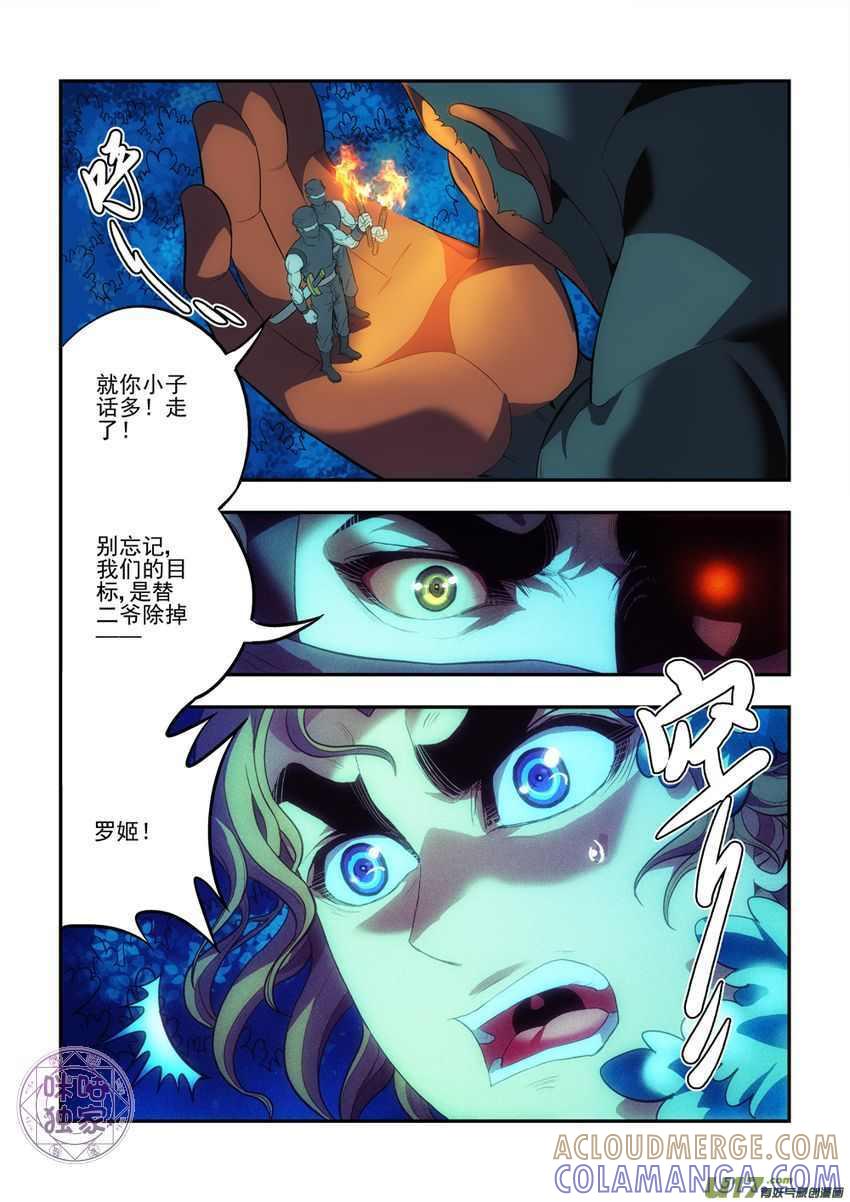 《无间狱》第35话 第10页
