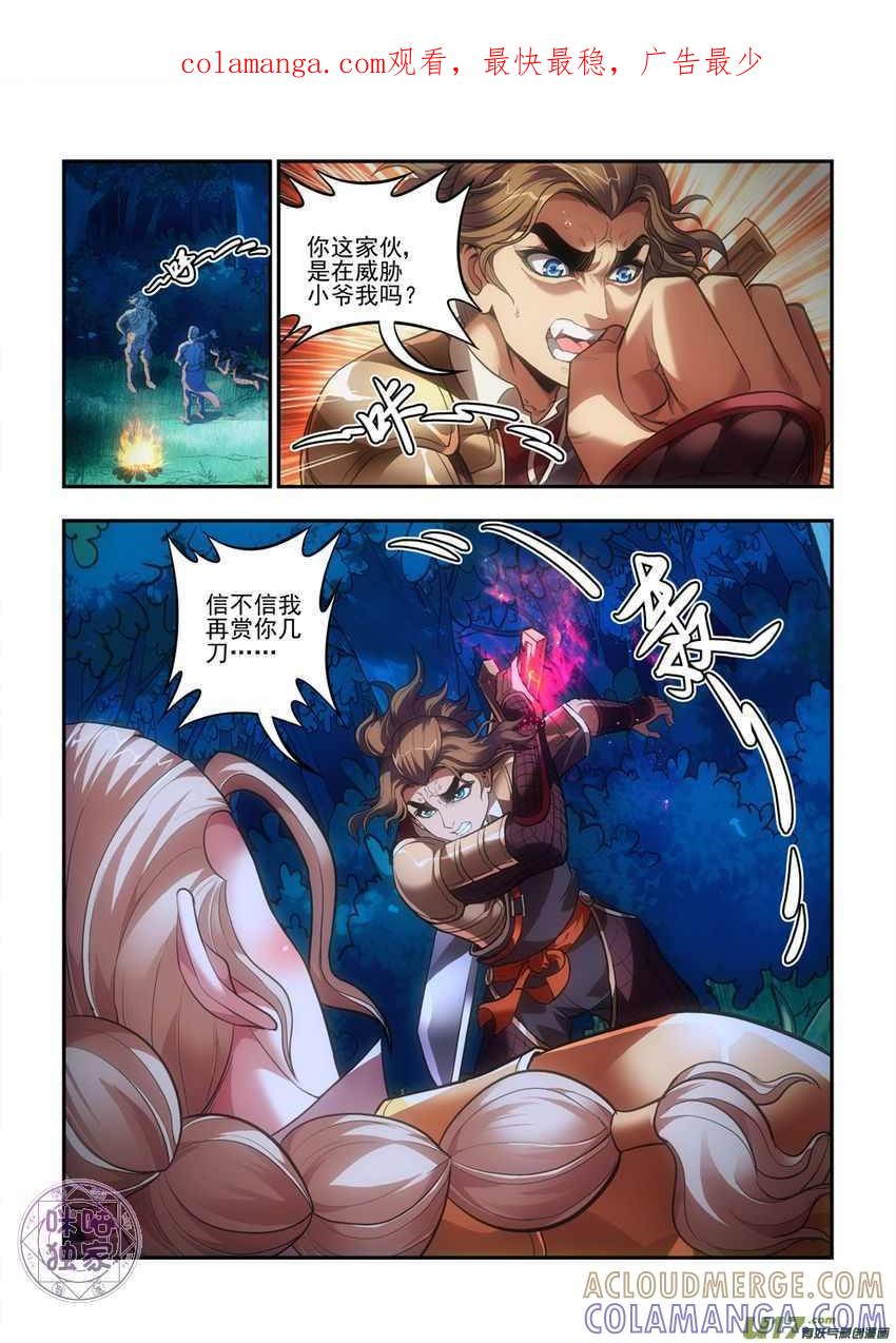 《无间狱》第35话 第1页