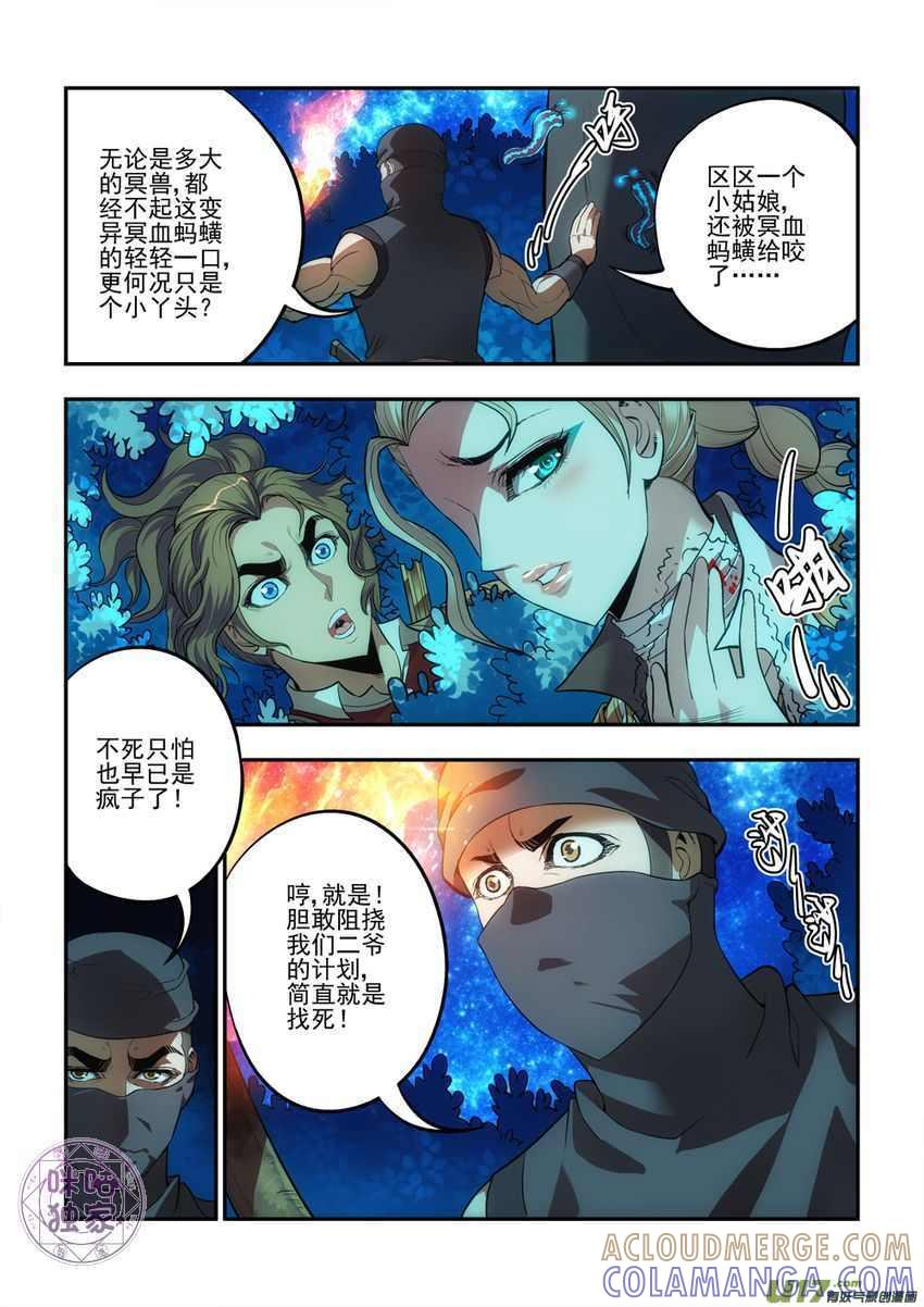 《无间狱》第35话 第9页