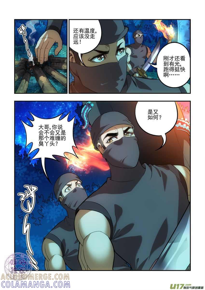 《无间狱》第35话 第8页