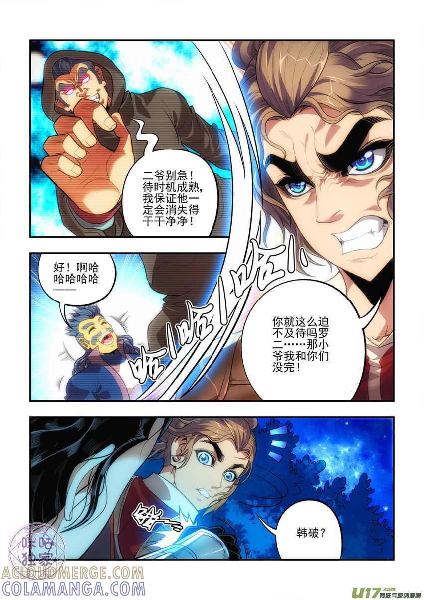 《无间狱》第36话 第3页