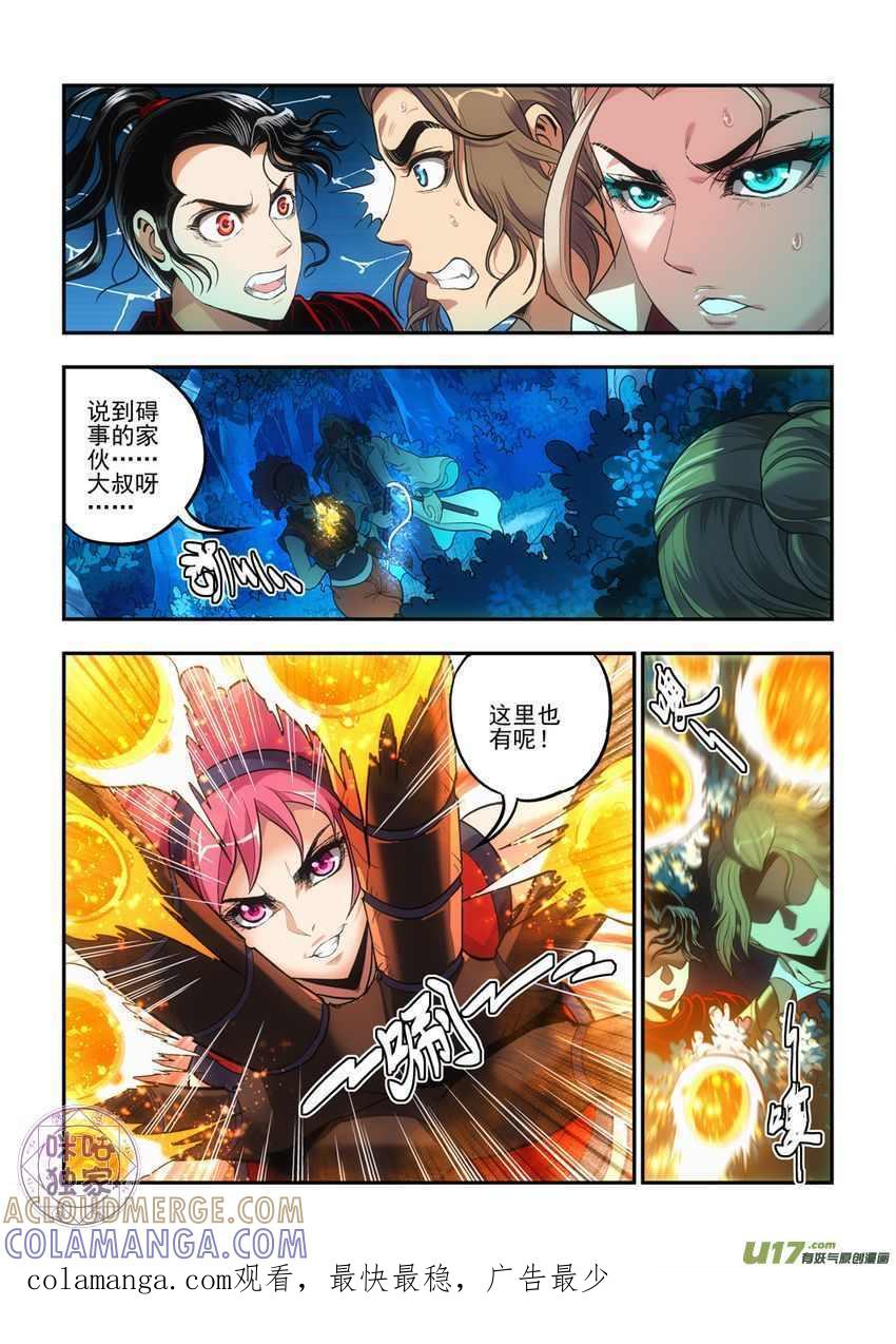 《无间狱》第36话 第10页