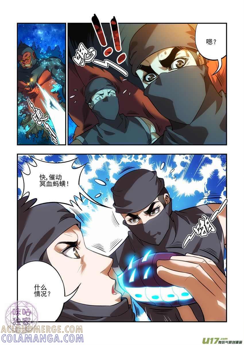 《无间狱》第36话 第5页