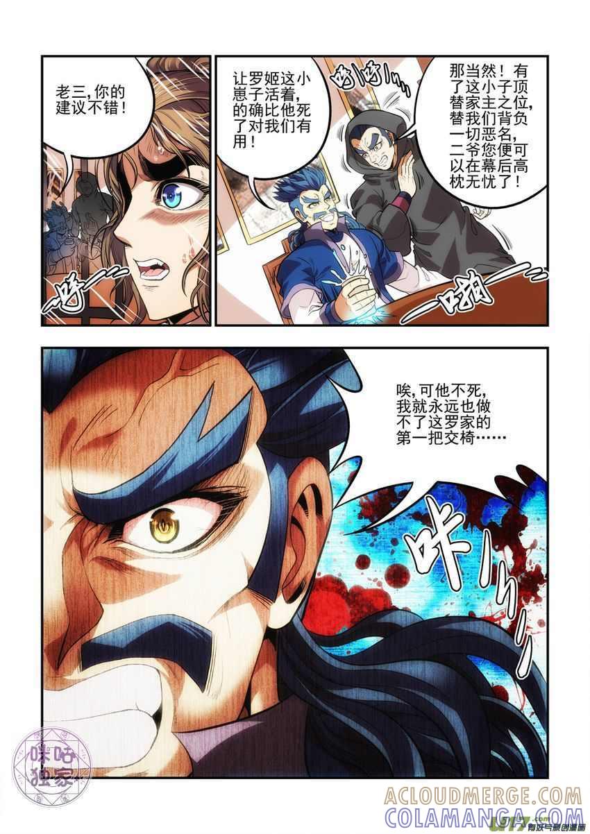 《无间狱》第36话 第2页