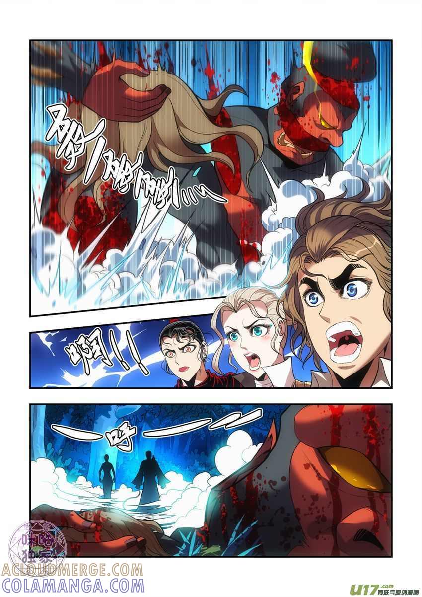 《无间狱》第36话 第8页