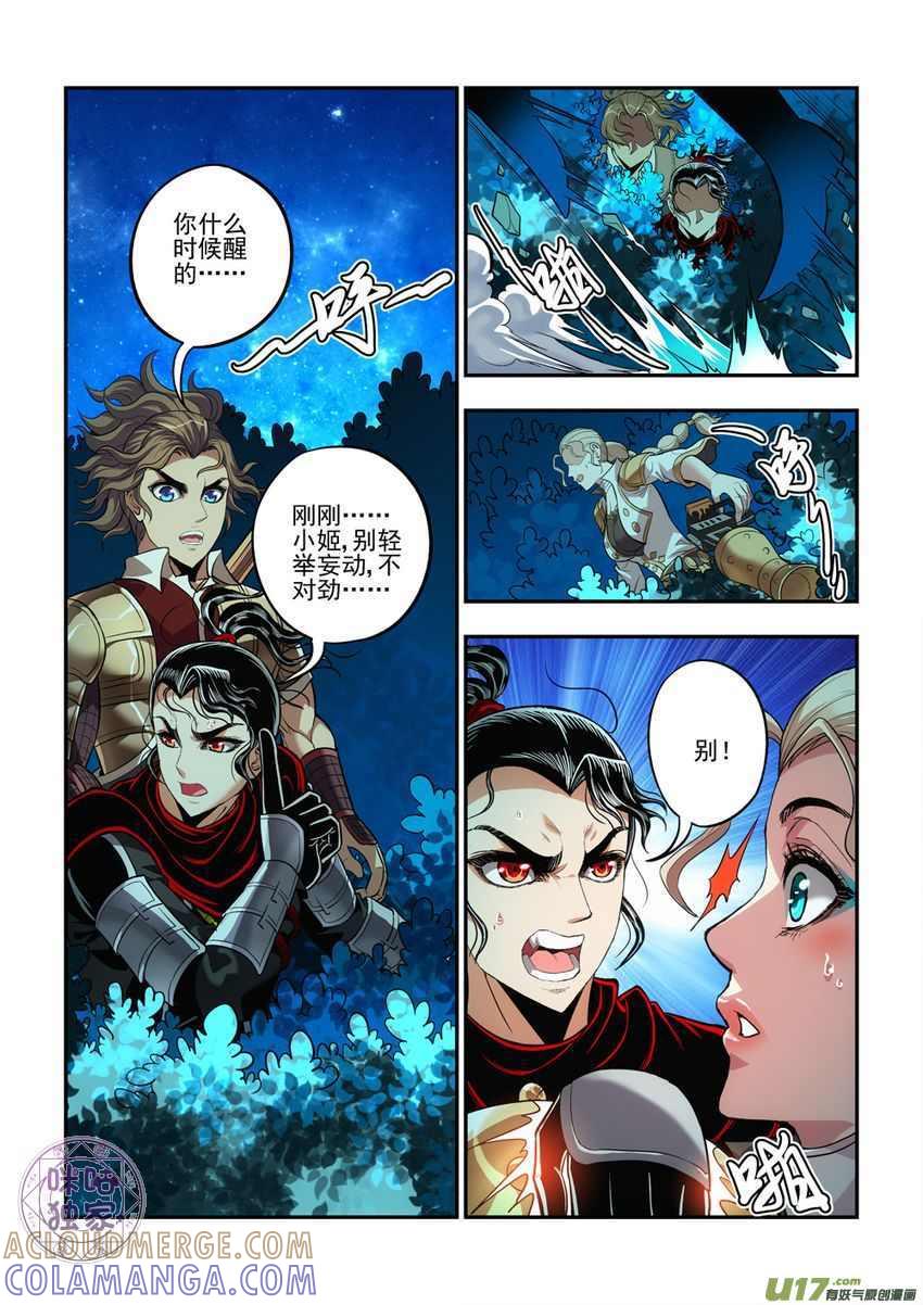 《无间狱》第36话 第4页