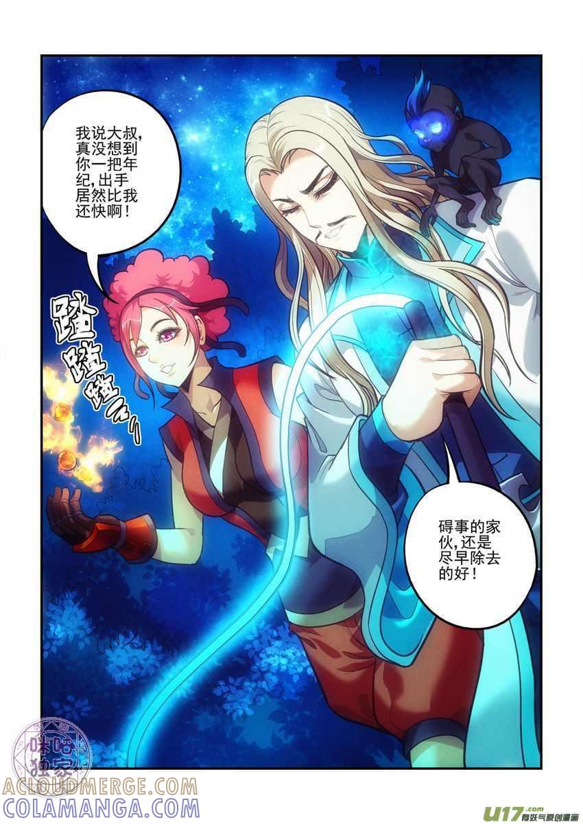 《无间狱》第36话 第9页