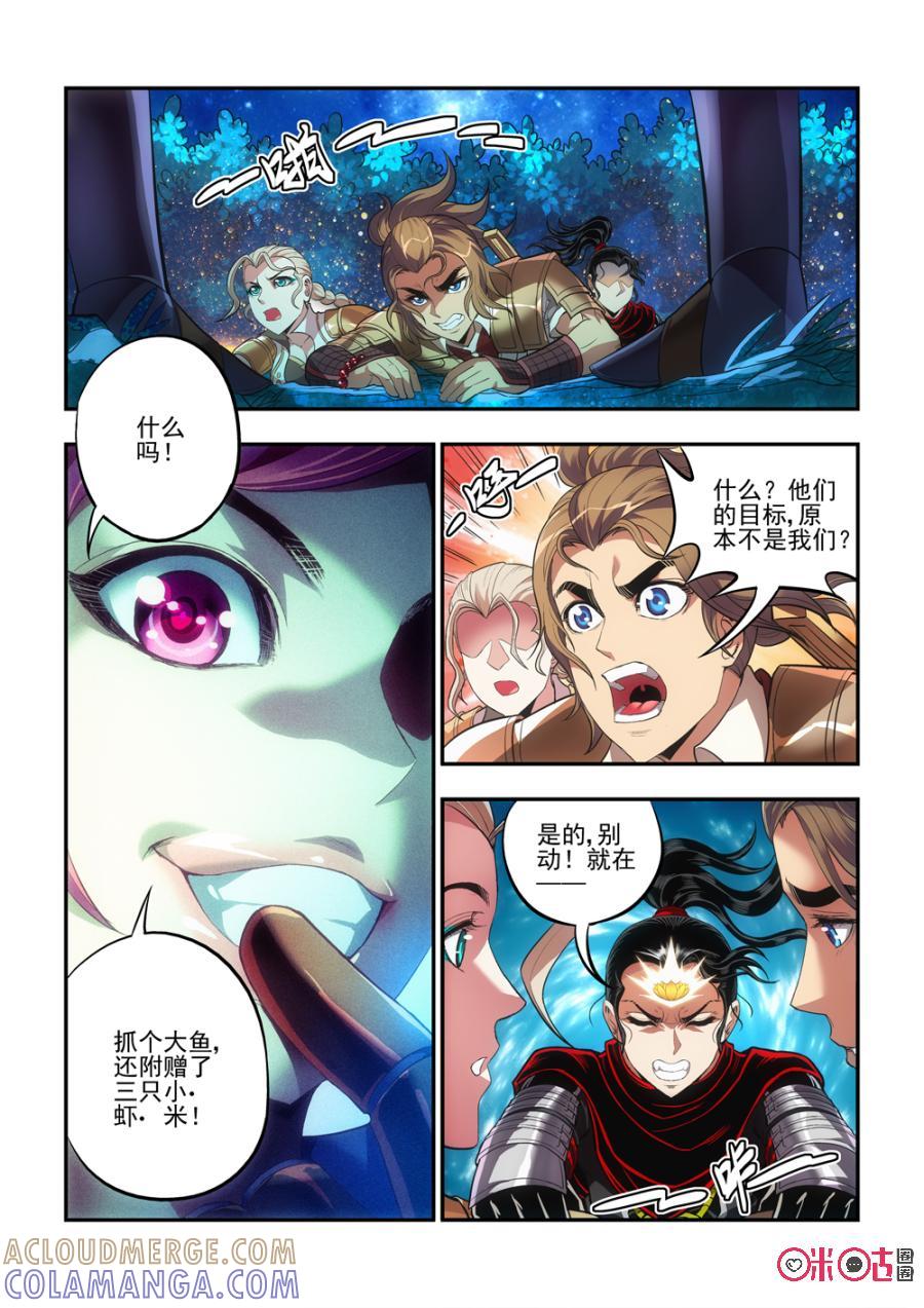《无间狱》第37话 第3页
