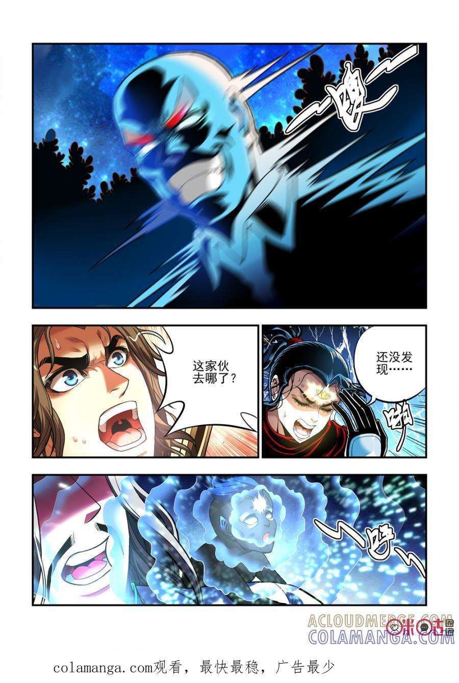 《无间狱》第37话 第10页