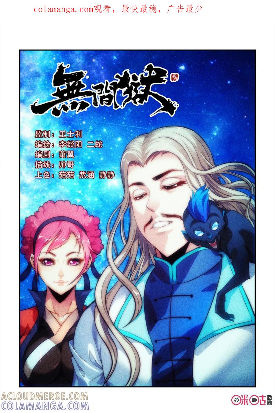 《无间狱》第37话 第1页