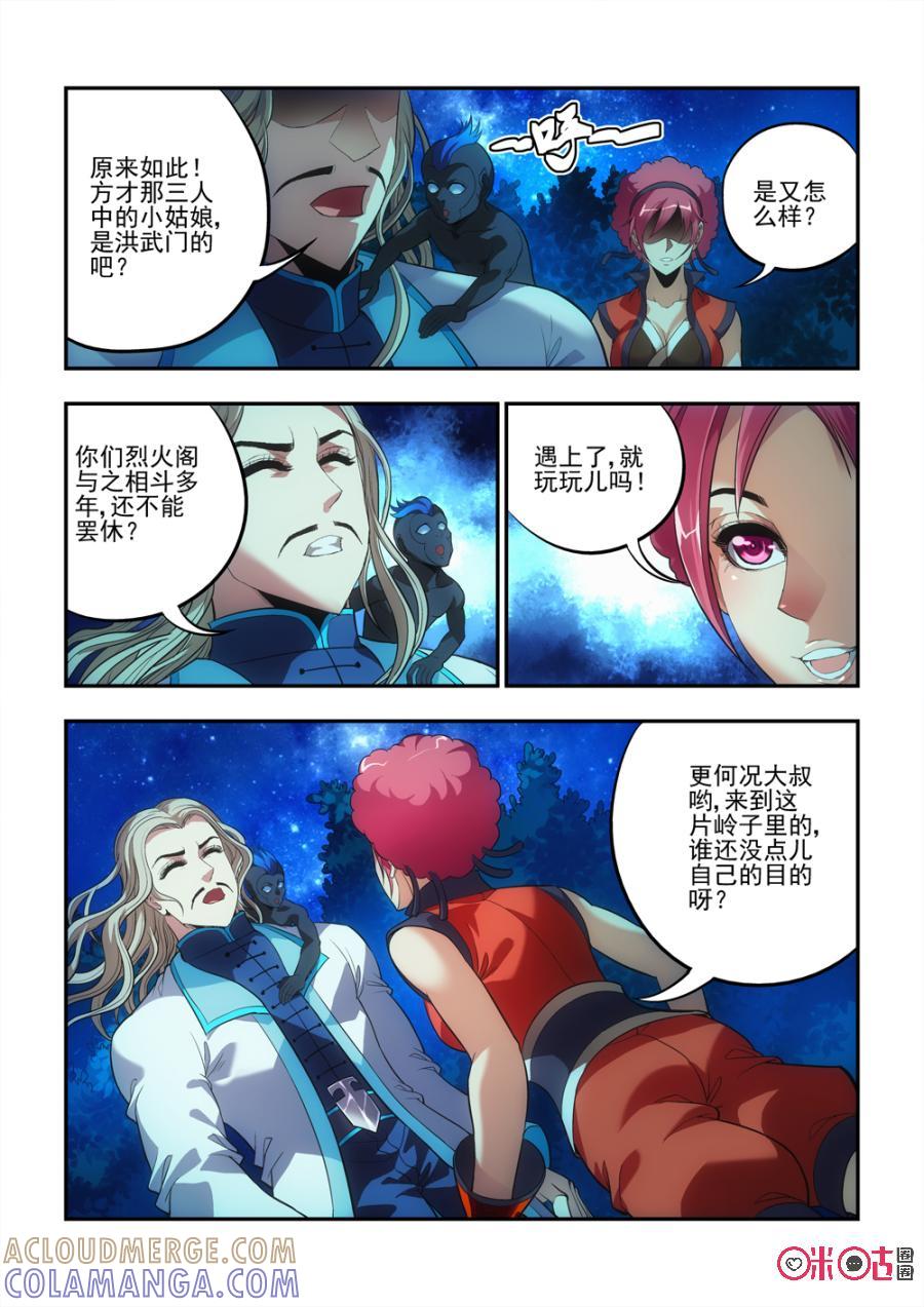 《无间狱》第38话 第9页