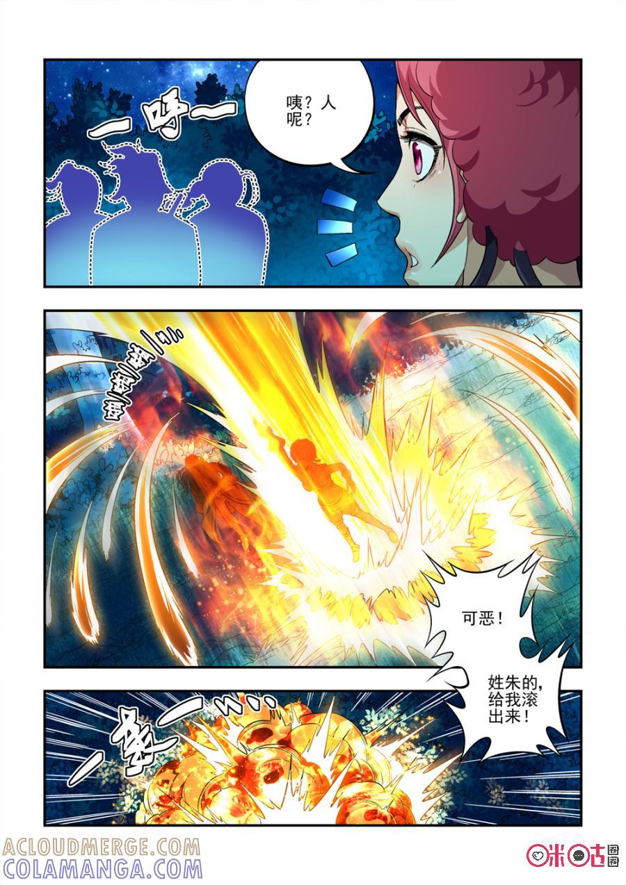 《无间狱》第38话 第8页
