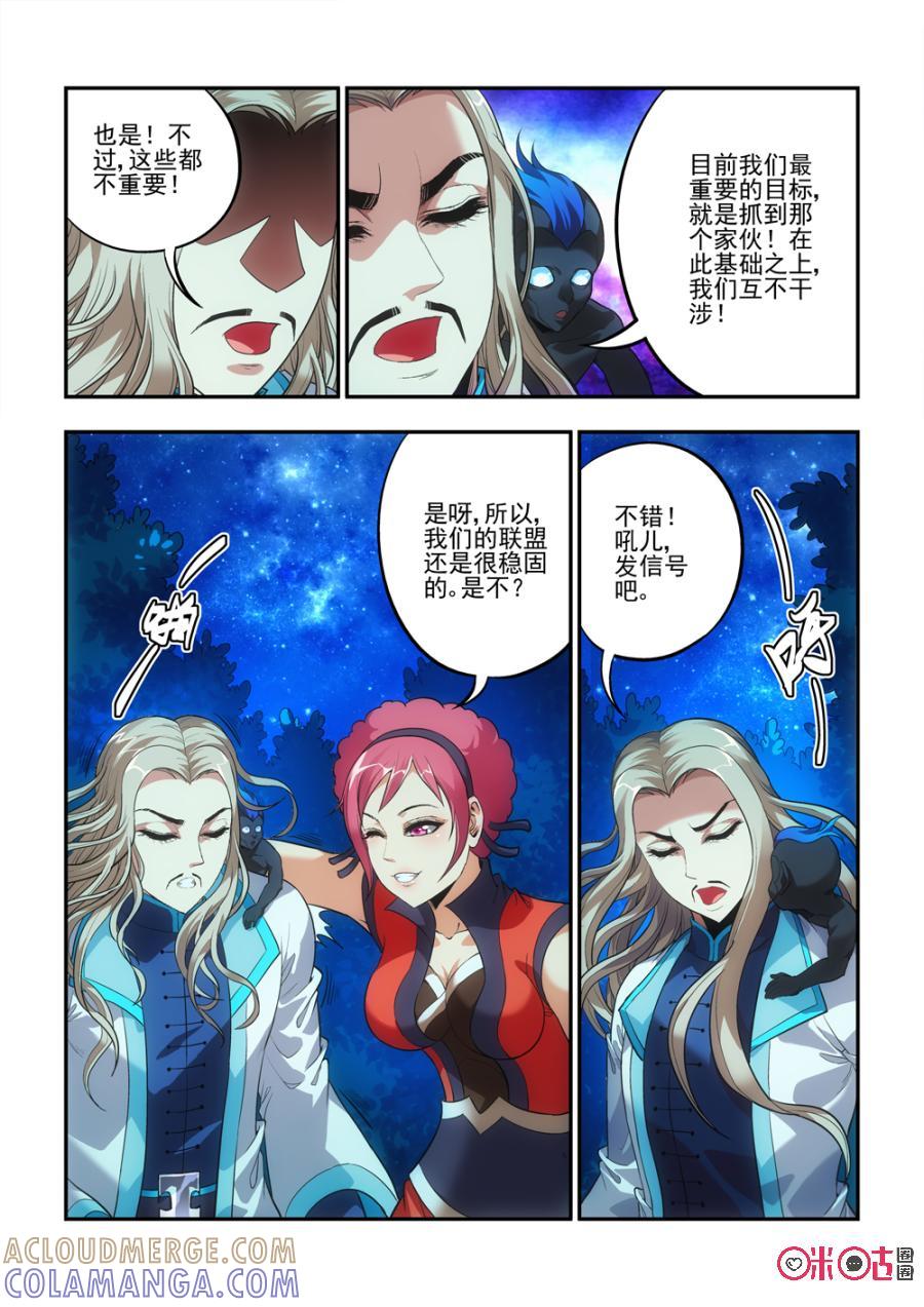 《无间狱》第38话 第10页