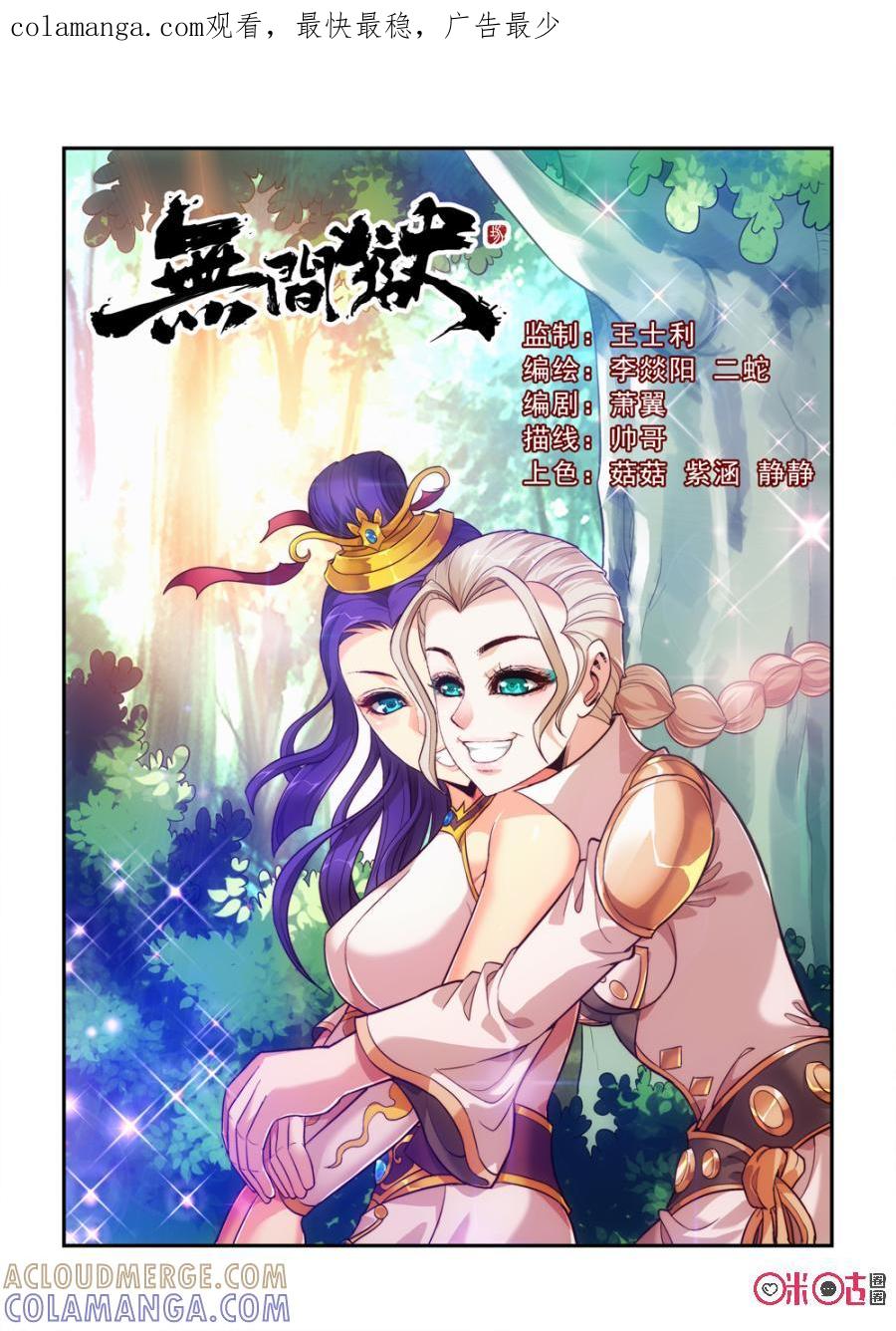 《无间狱》第39话 第1页