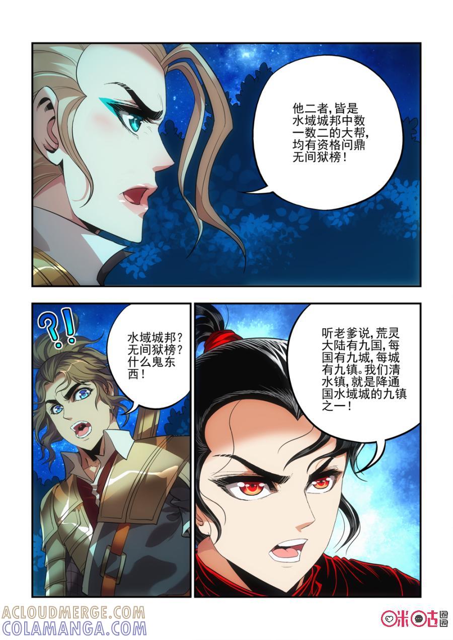 《无间狱》第39话 第4页