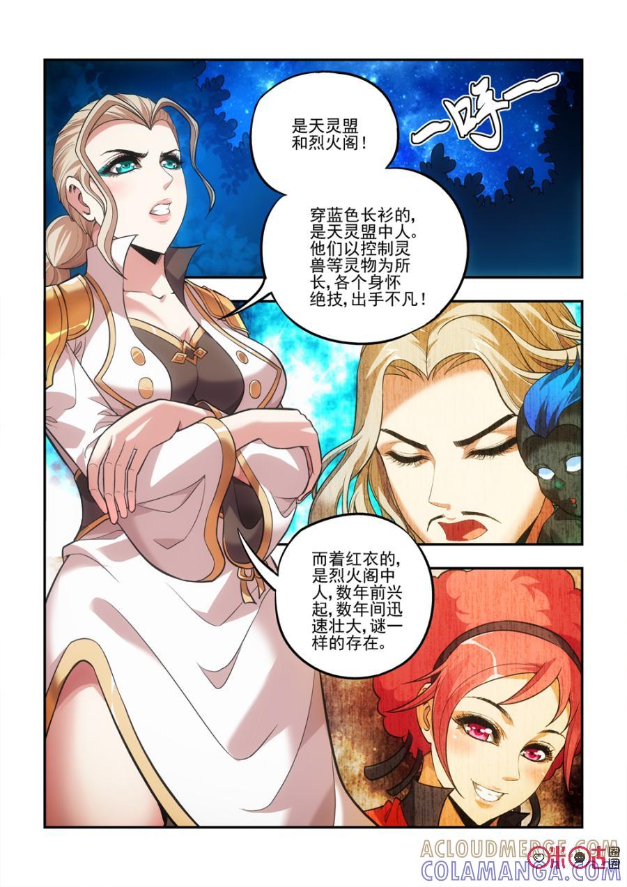 《无间狱》第39话 第3页