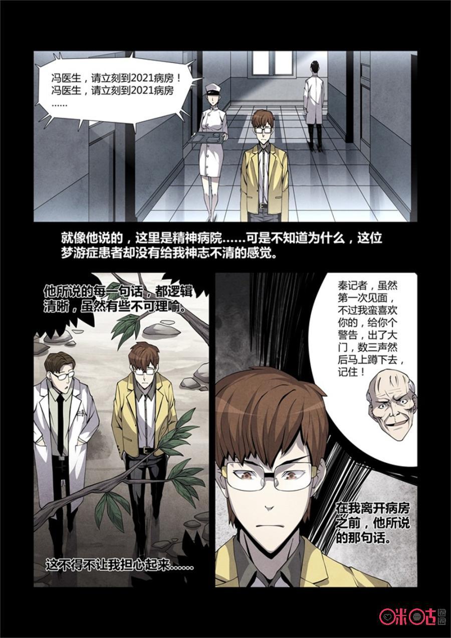 《梦游症调查报告》第4话：其实我在拯救世界 第10页