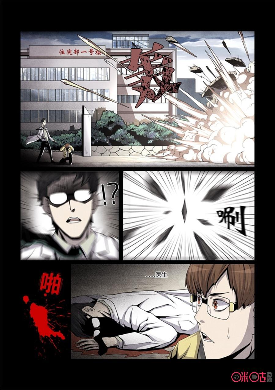 《梦游症调查报告》第4话：其实我在拯救世界 第12页