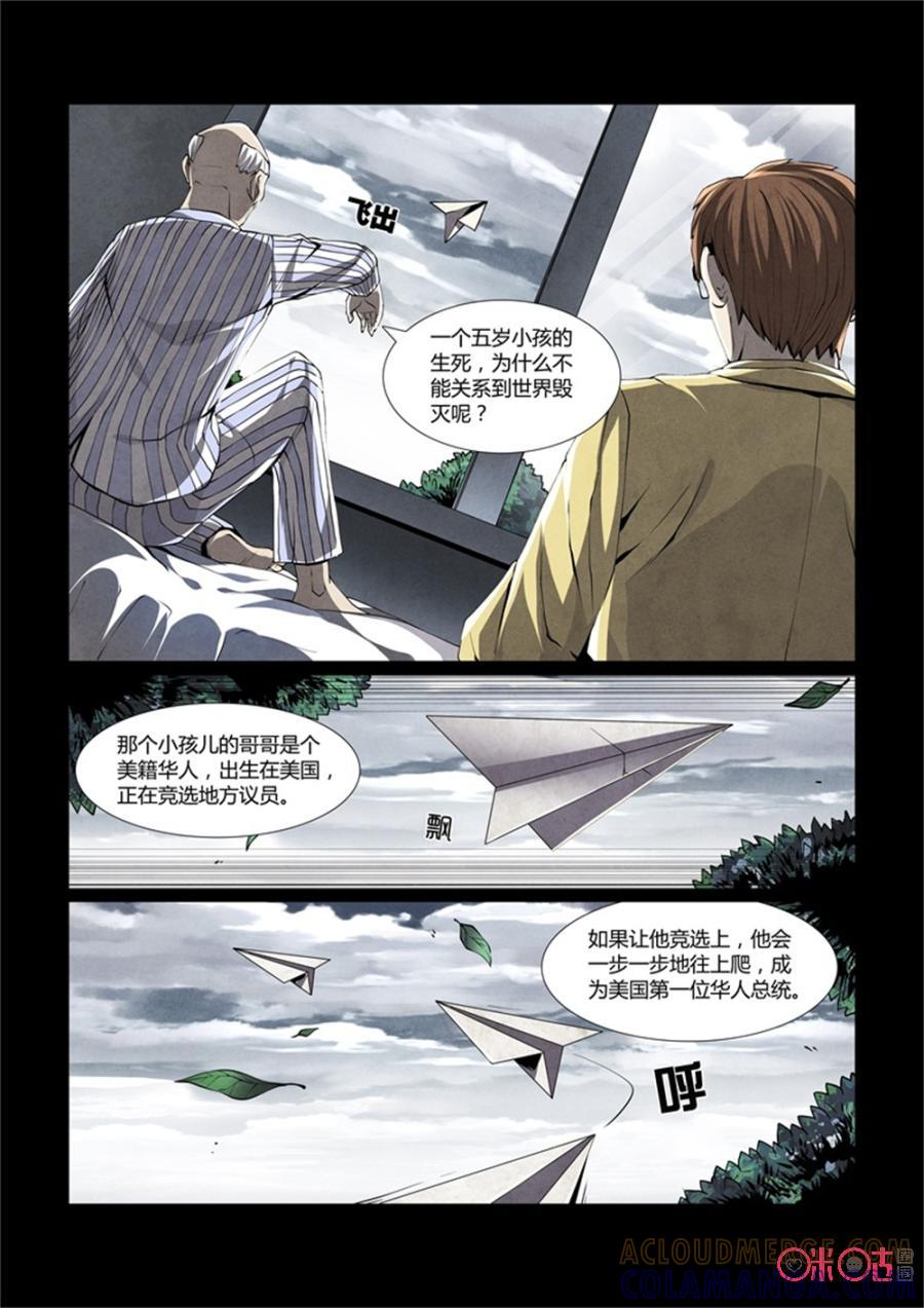 《梦游症调查报告》第4话：其实我在拯救世界 第7页