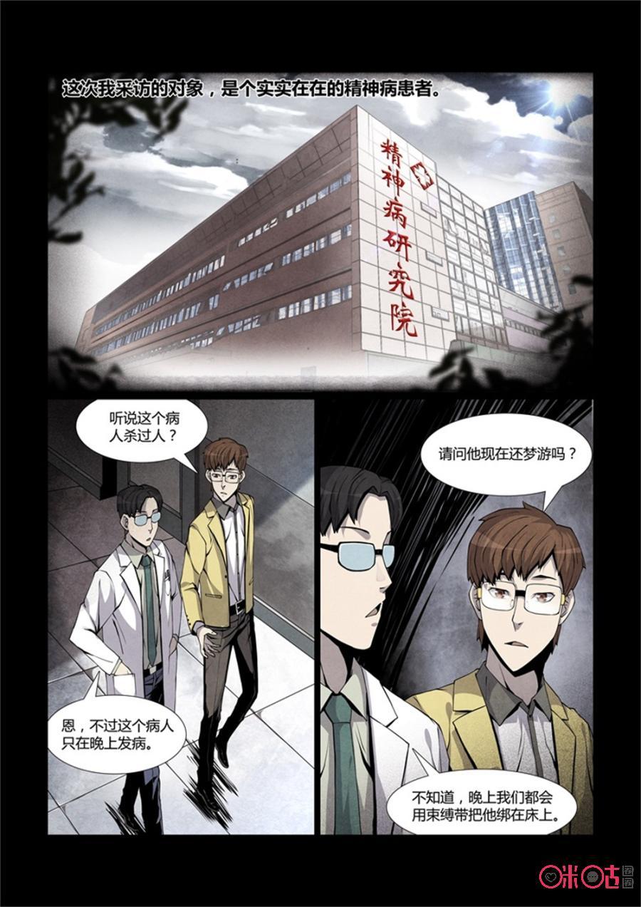 《梦游症调查报告》第4话：其实我在拯救世界 第2页