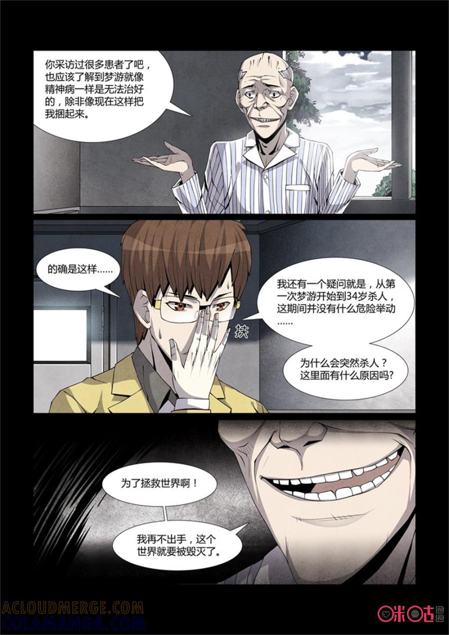 《梦游症调查报告》第4话：其实我在拯救世界 第5页