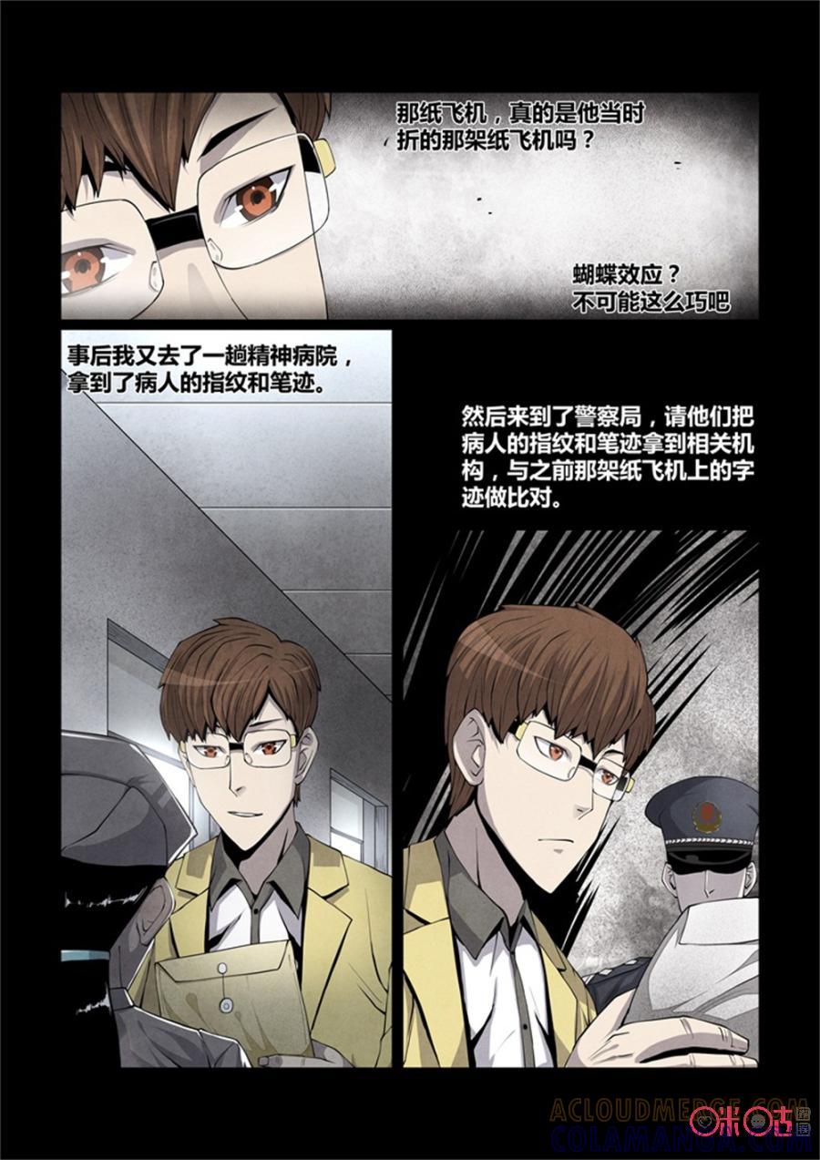 《梦游症调查报告》第4话：其实我在拯救世界 第17页