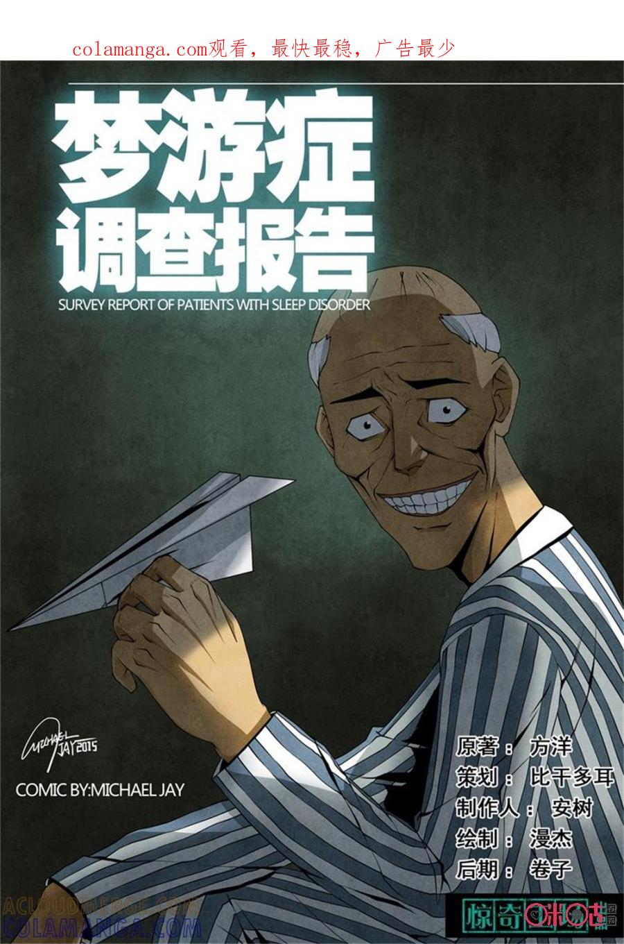 《梦游症调查报告》第4话：其实我在拯救世界 第1页