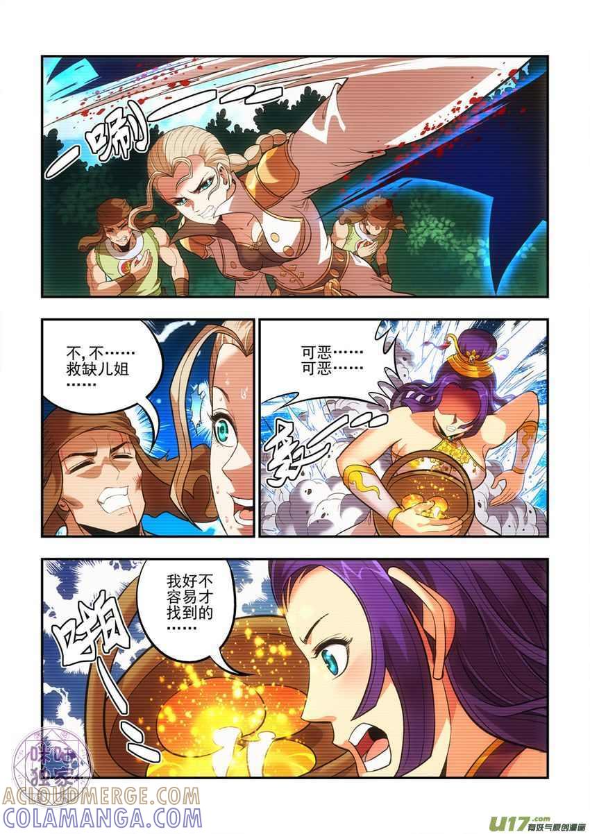 《无间狱》第40话 第5页