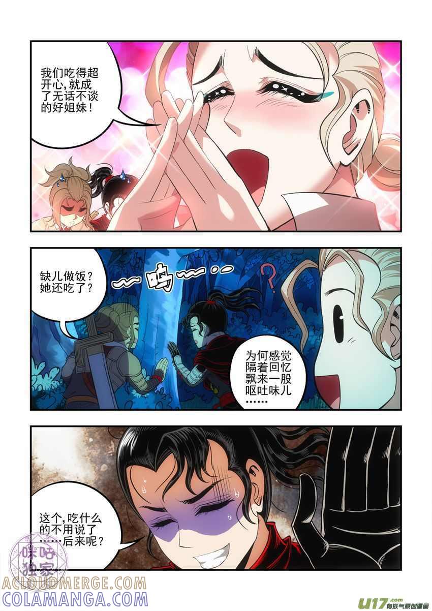 《无间狱》第40话 第2页