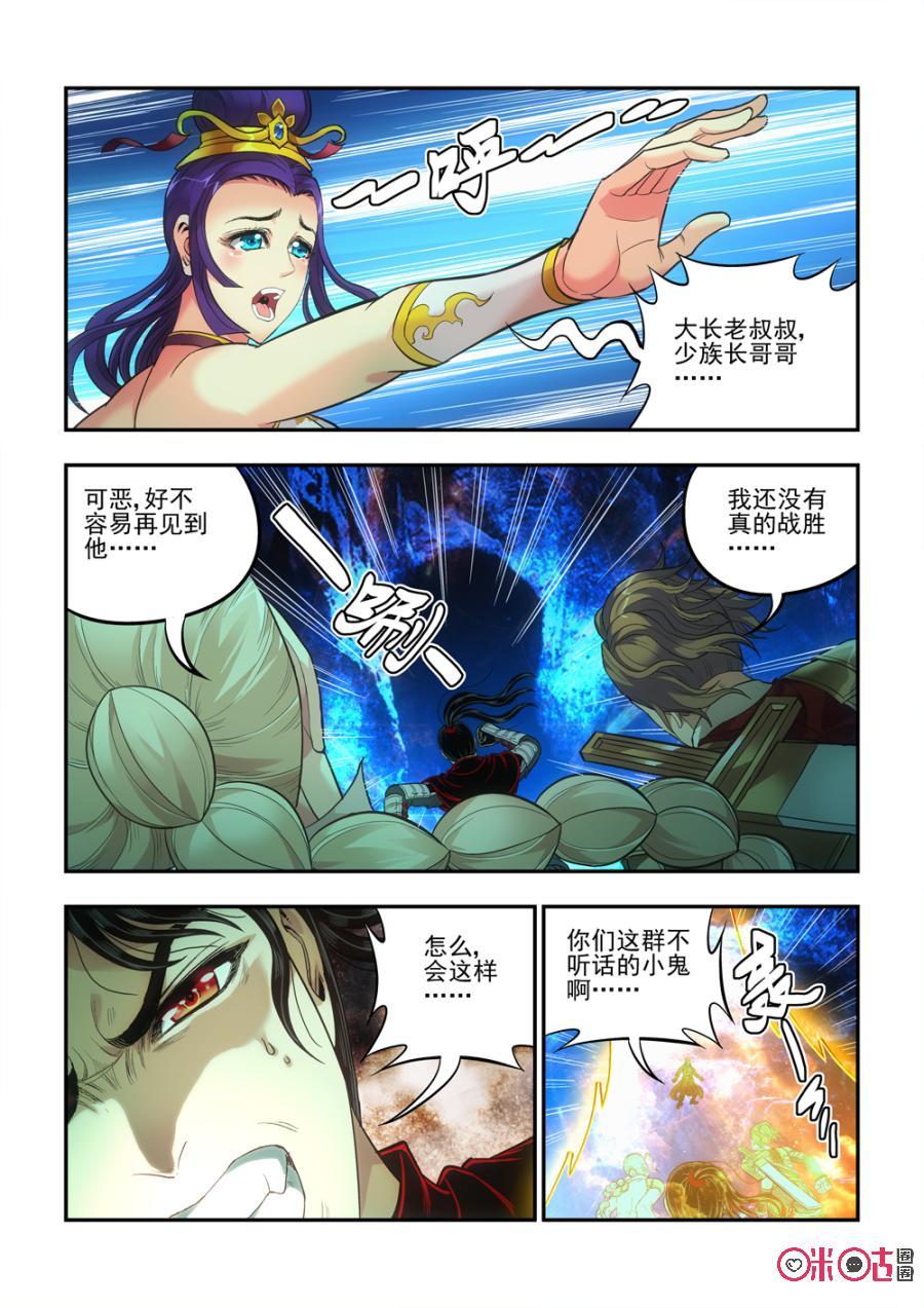 《无间狱》第45话 第2页