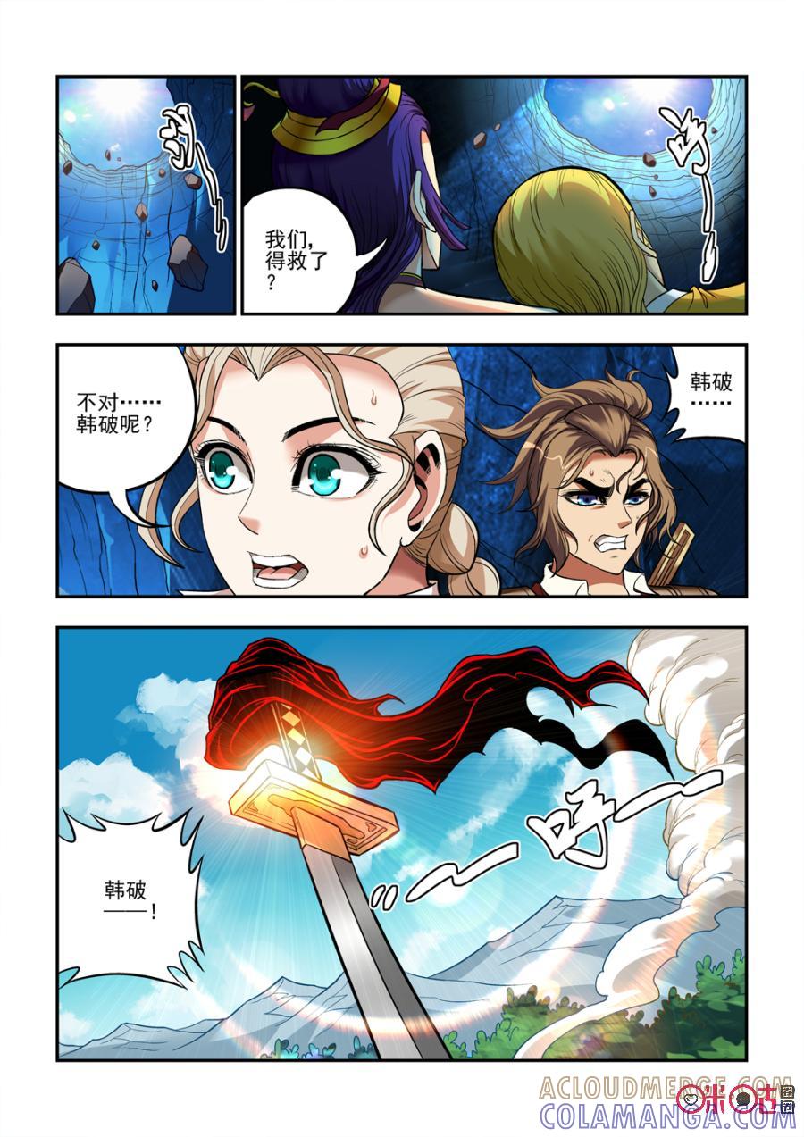 《无间狱》第45话 第13页