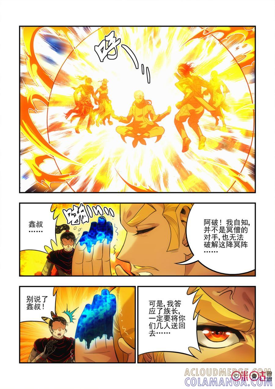 《无间狱》第45话 第3页