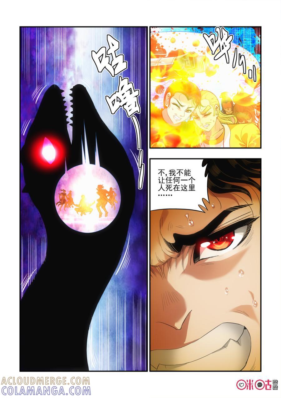 《无间狱》第45话 第5页