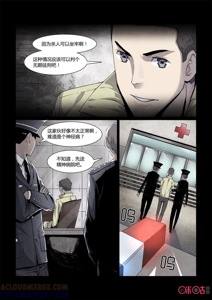《梦游症调查报告》第5话：命中注定 第3页