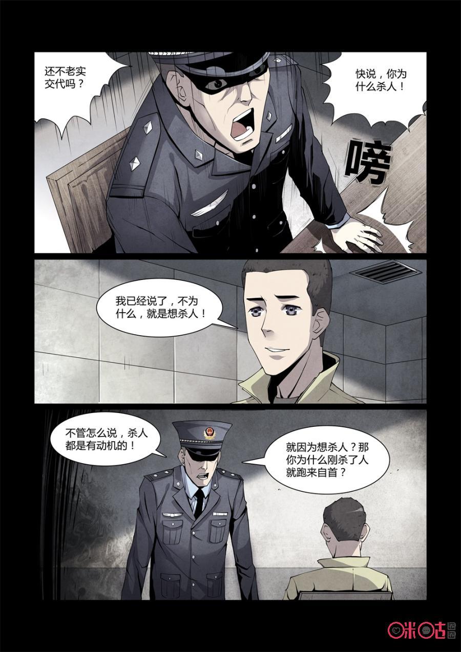 《梦游症调查报告》第5话：命中注定 第2页