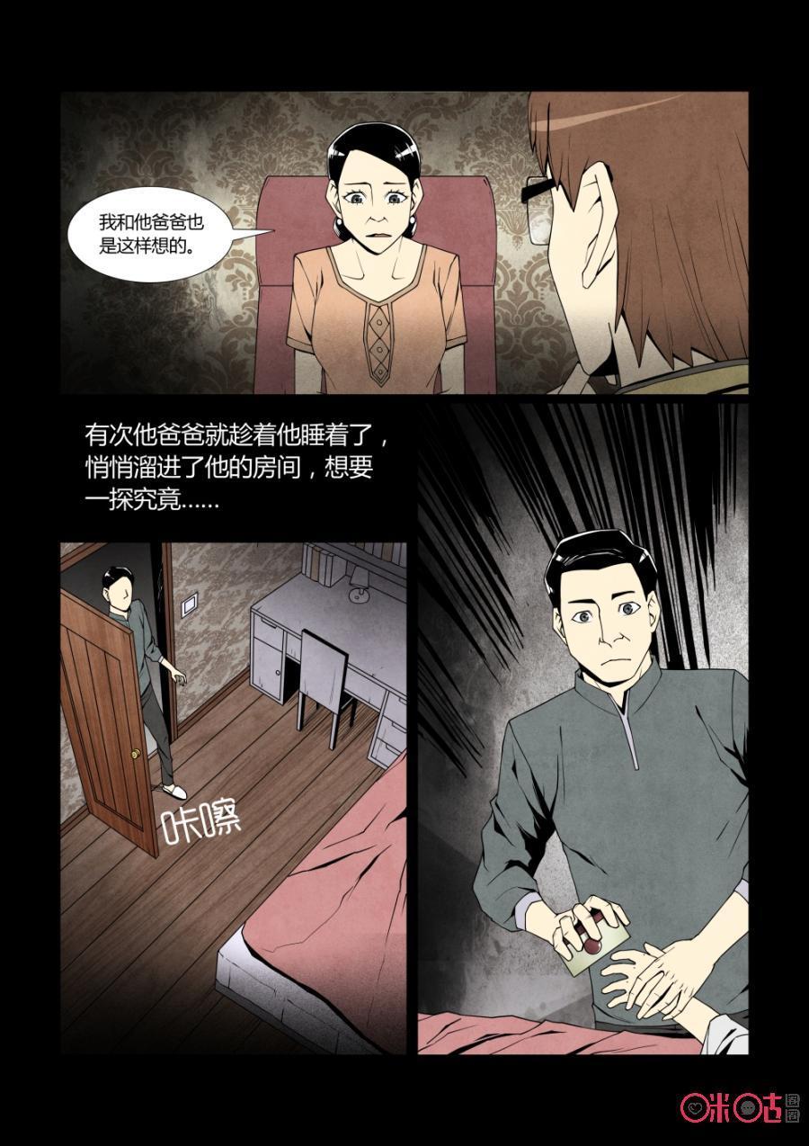 《梦游症调查报告》第6话：套层空间(上) 第6页
