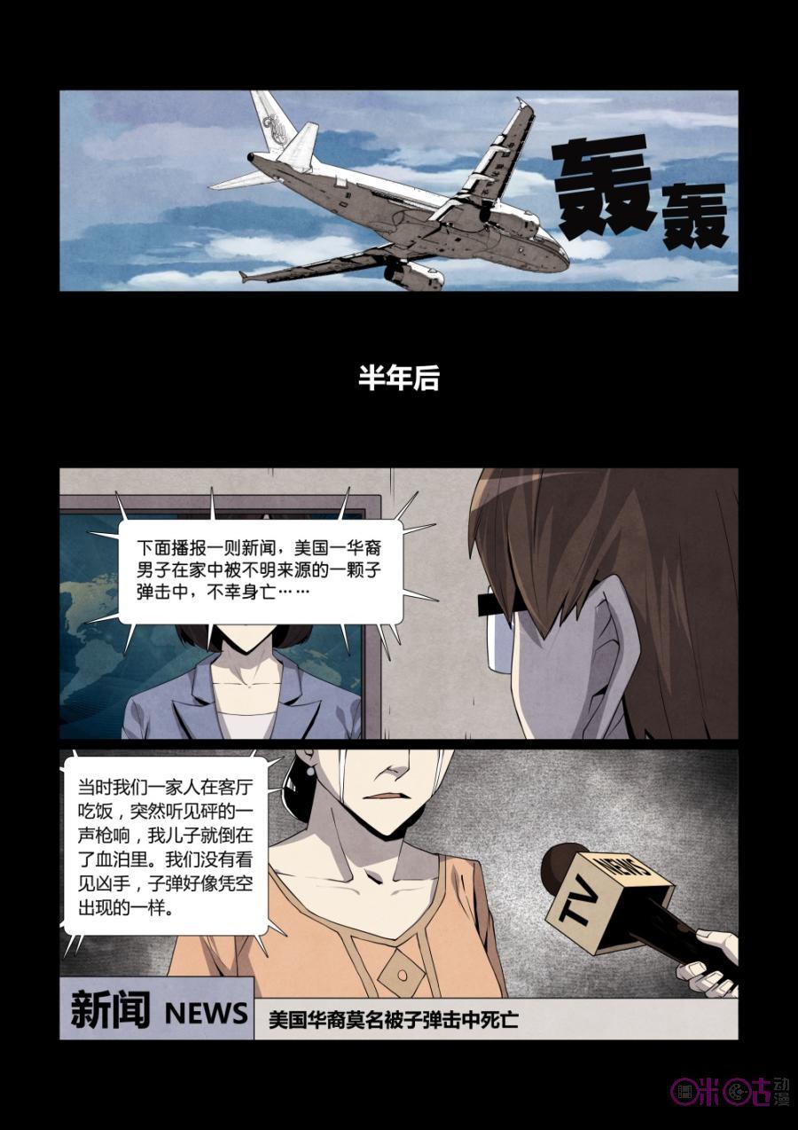 《梦游症调查报告》第7话：套层空间(下) 第14页