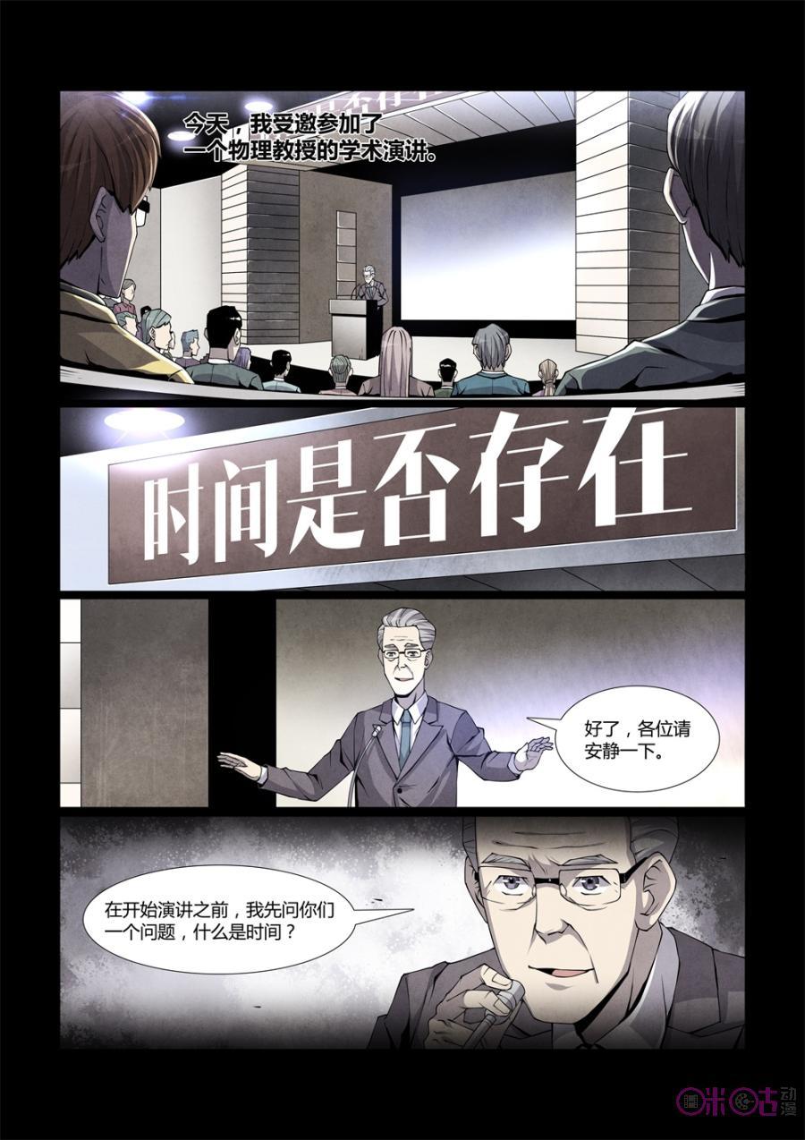 《梦游症调查报告》第8话：时间吞噬者 第2页