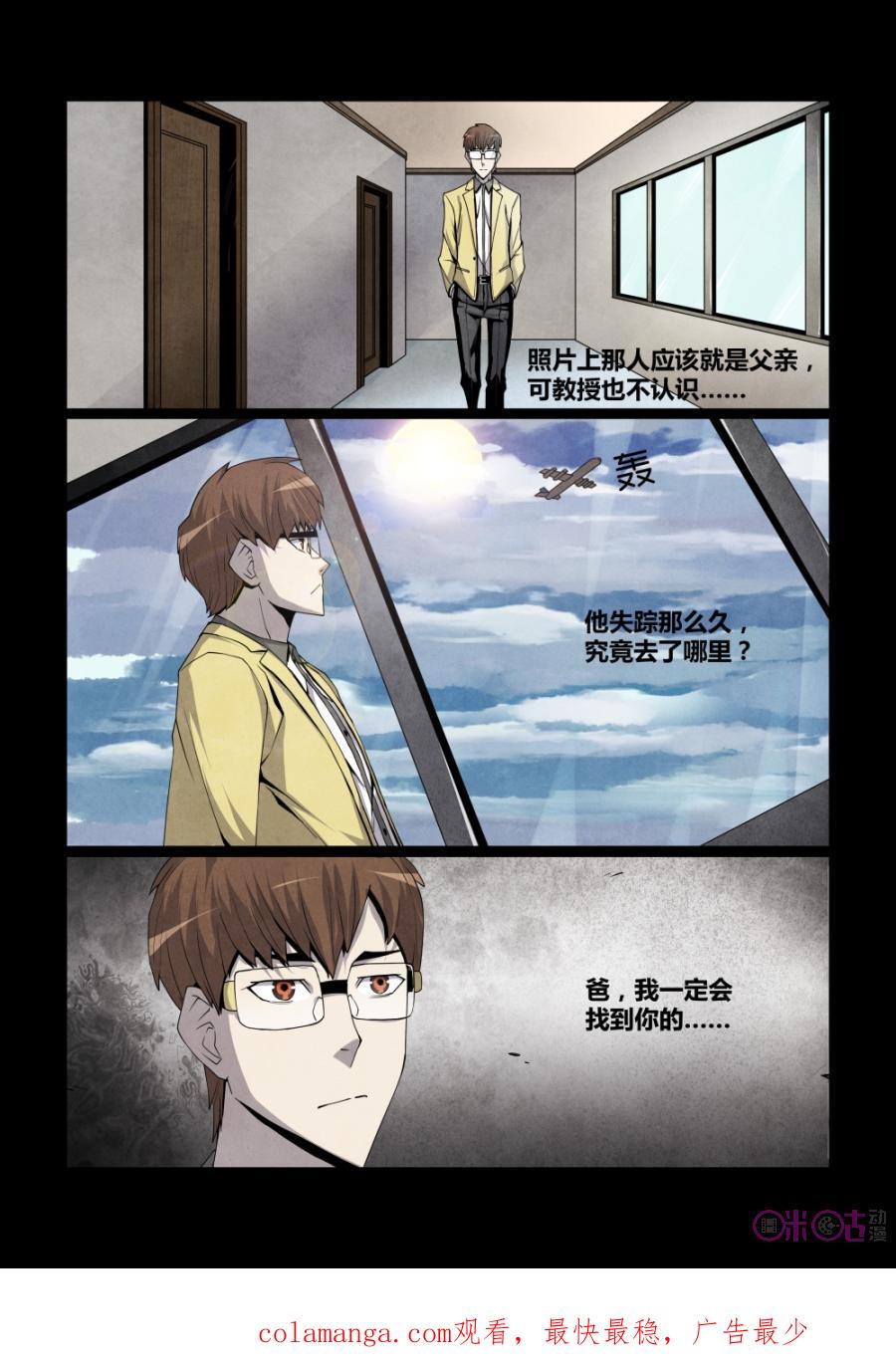 《梦游症调查报告》第8话：时间吞噬者 第22页