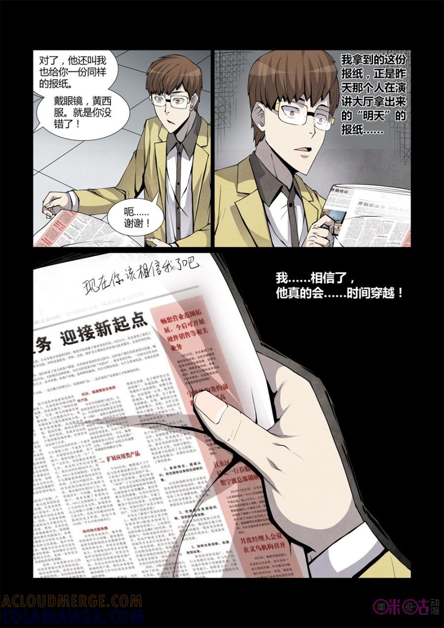 《梦游症调查报告》第8话：时间吞噬者 第15页