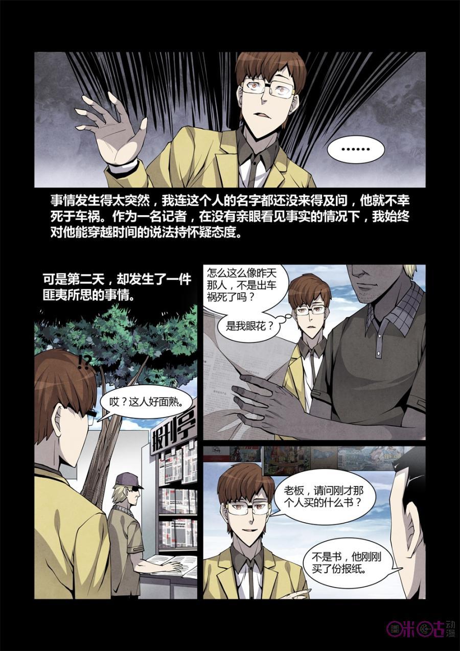 《梦游症调查报告》第8话：时间吞噬者 第14页