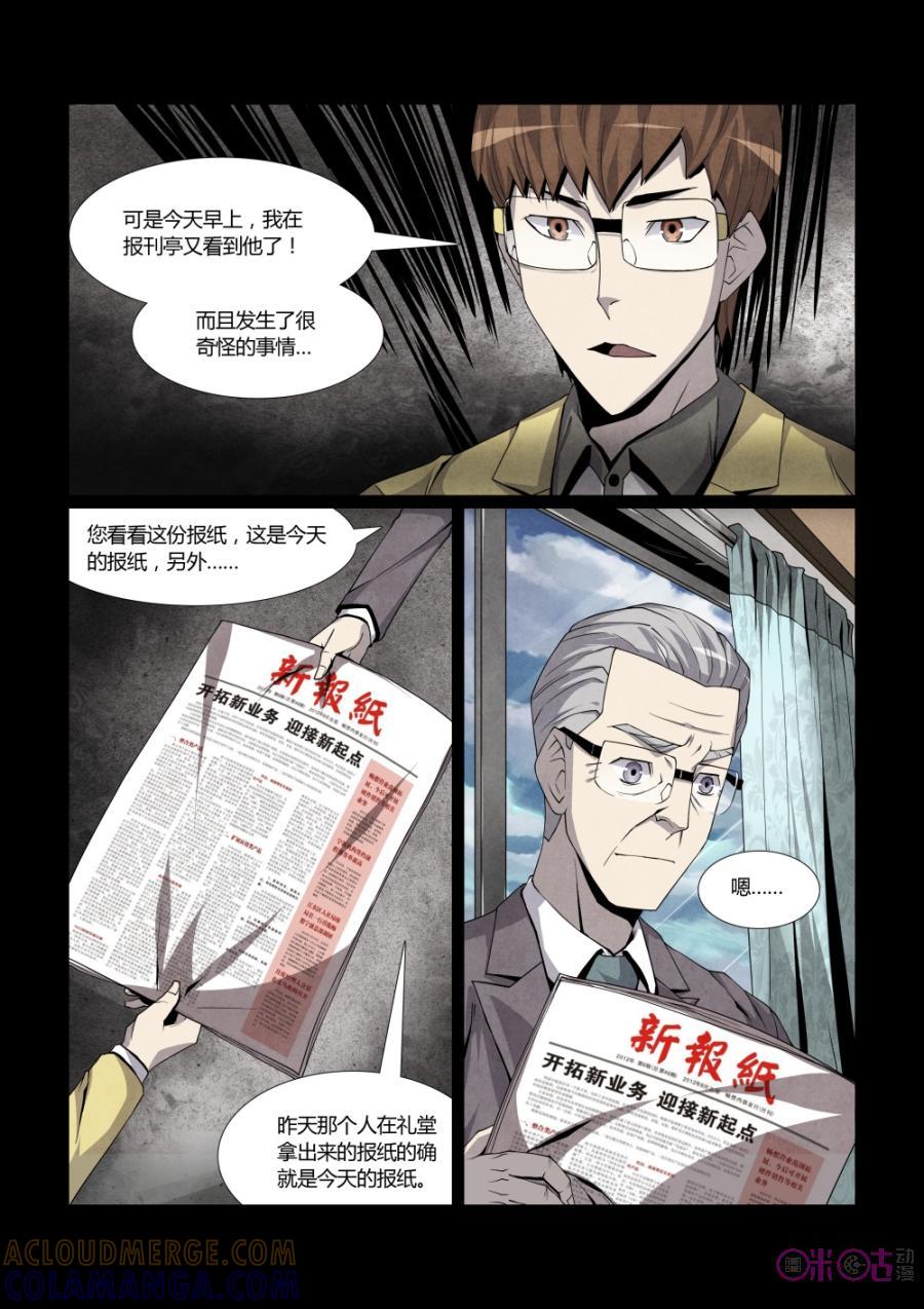 《梦游症调查报告》第8话：时间吞噬者 第19页