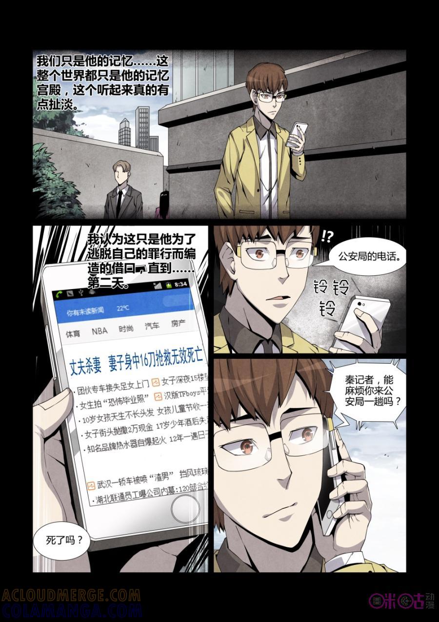 《梦游症调查报告》第9话：记忆宫殿 第13页
