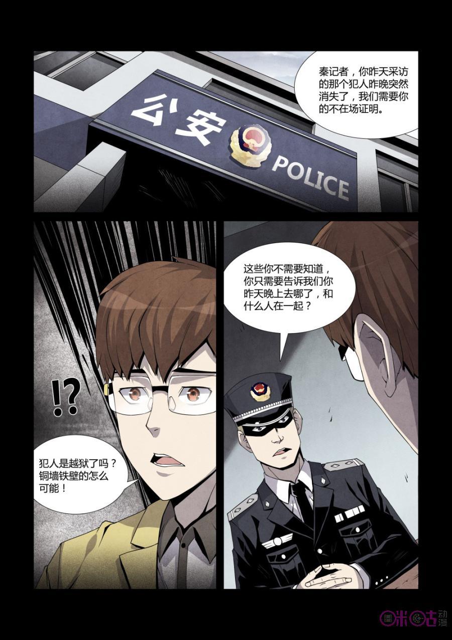 《梦游症调查报告》第9话：记忆宫殿 第14页