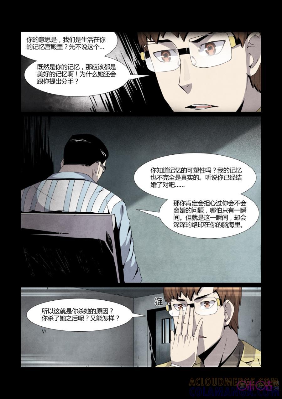 《梦游症调查报告》第9话：记忆宫殿 第11页