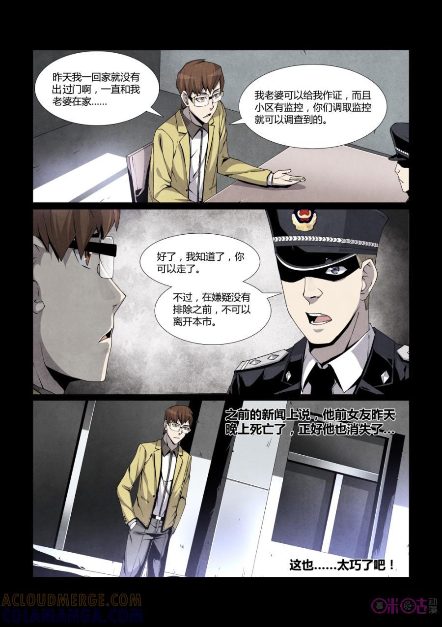 《梦游症调查报告》第9话：记忆宫殿 第15页