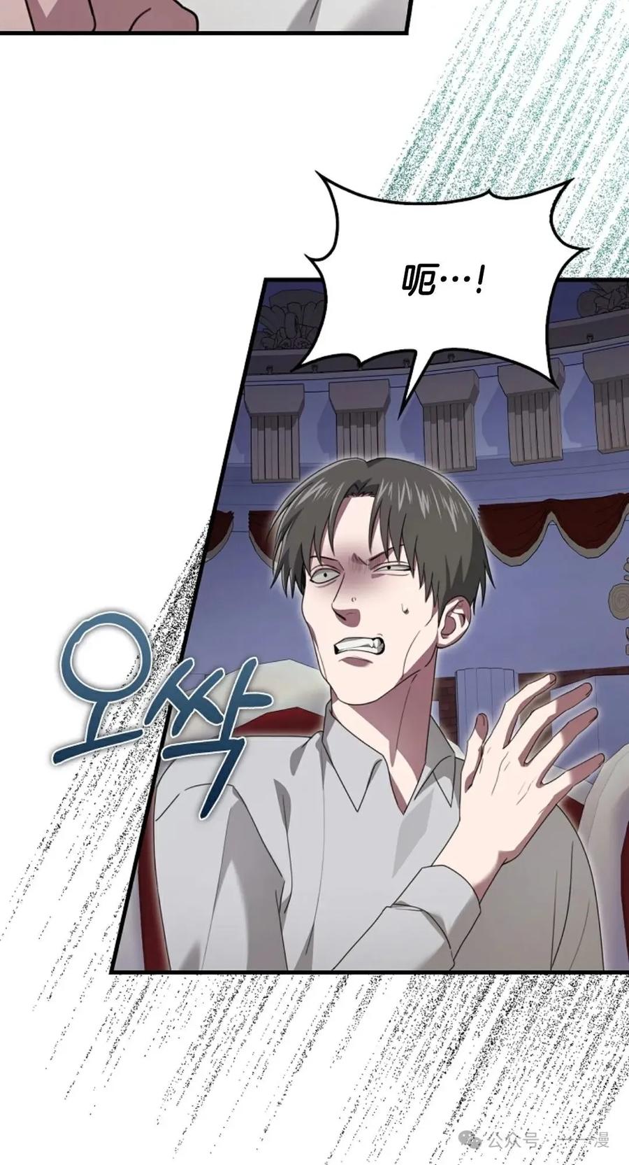 《我不是回归者》第29话 第14页