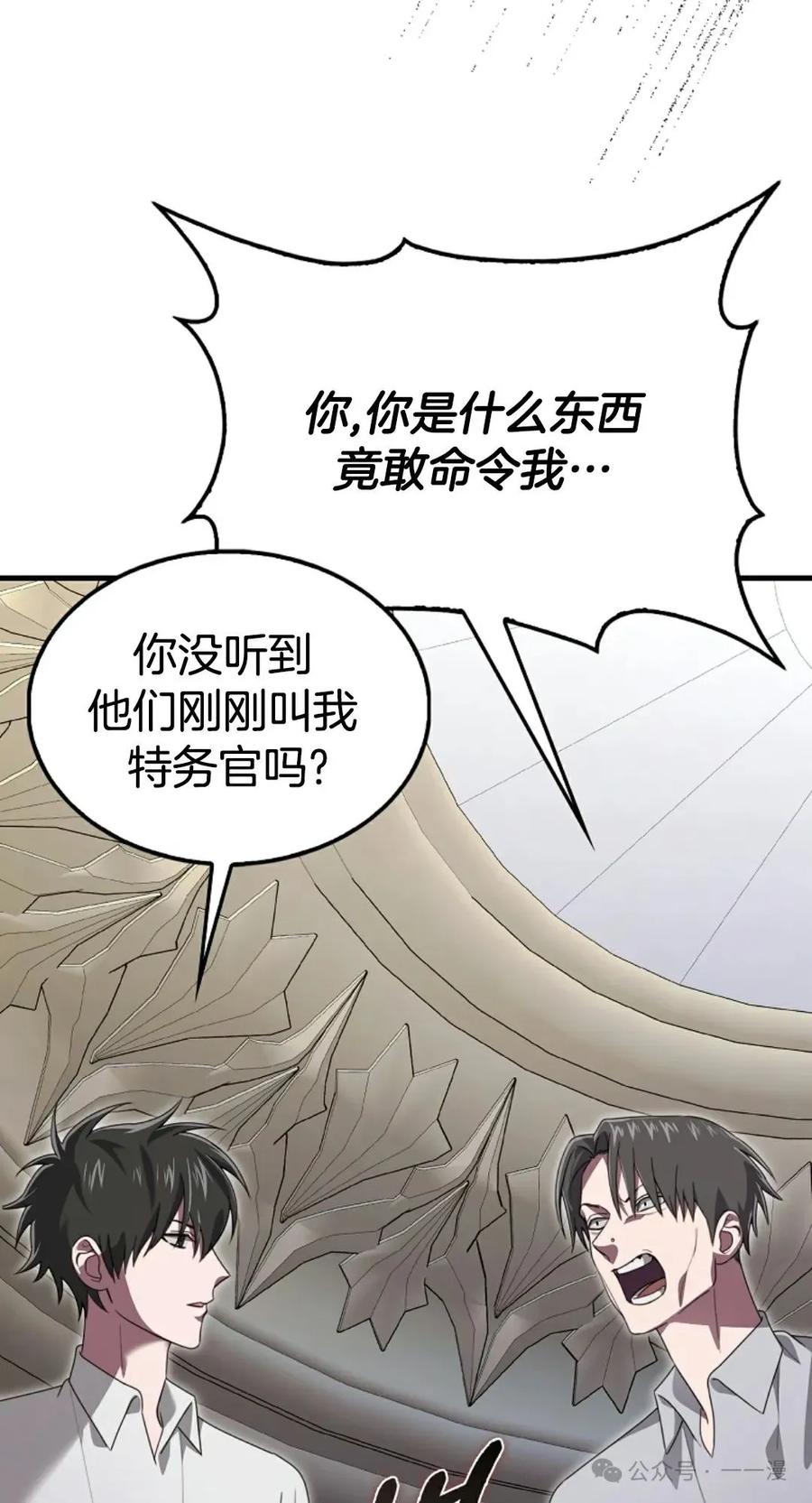 《我不是回归者》第29话 第15页