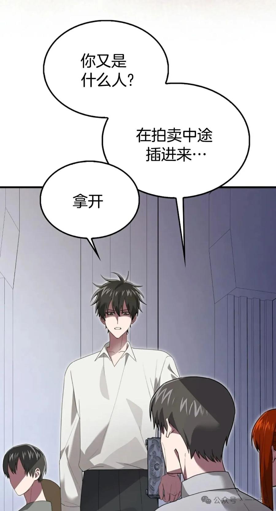 《我不是回归者》第29话 第11页